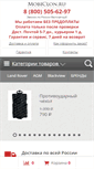 Mobile Screenshot of mobiclon.ru